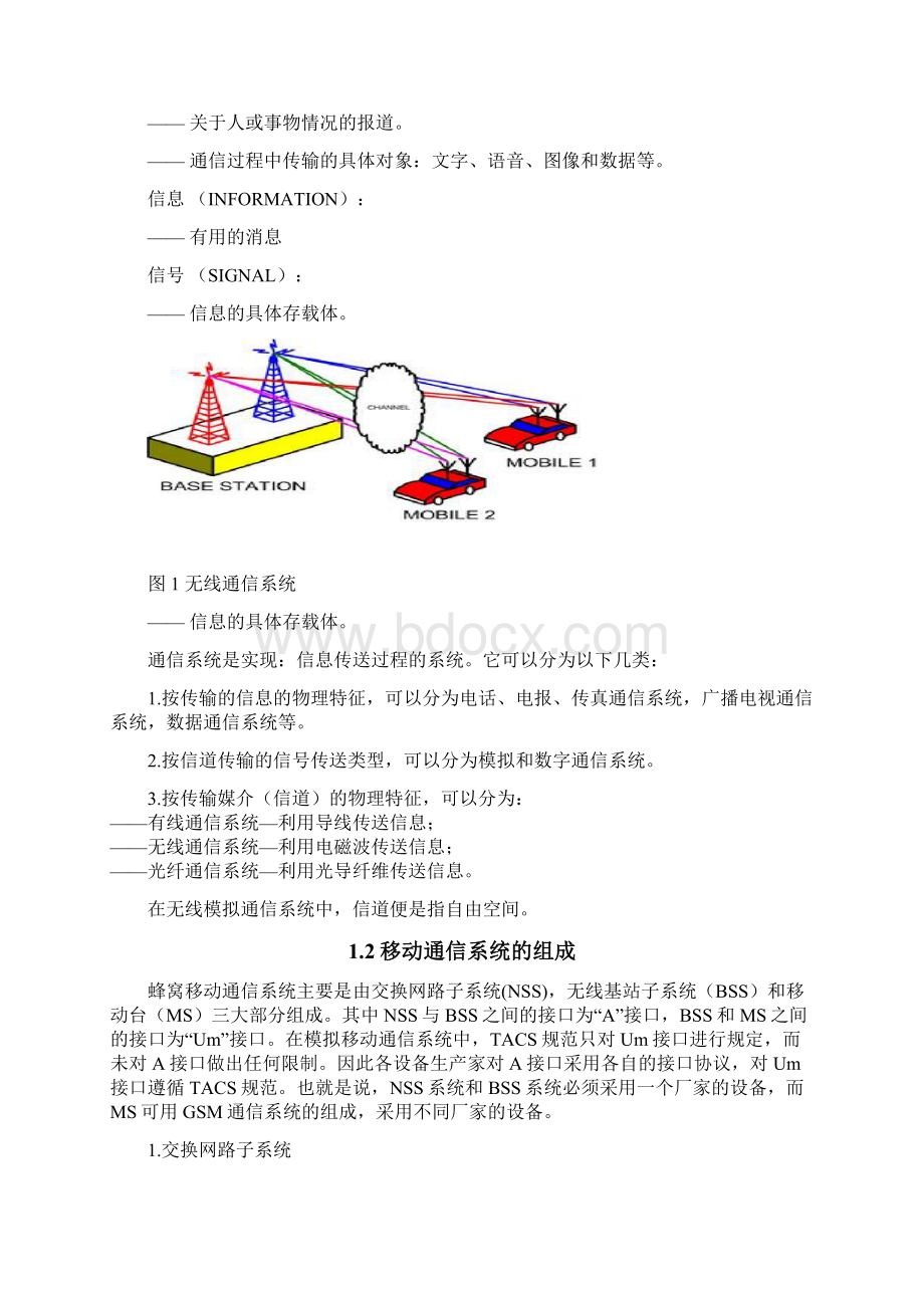 诺基亚基站原理与维护论文.docx_第3页