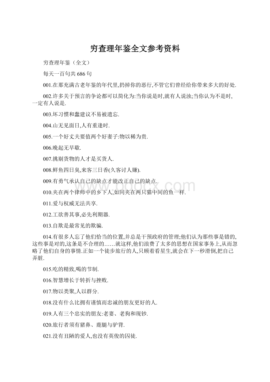 穷查理年鉴全文参考资料.docx