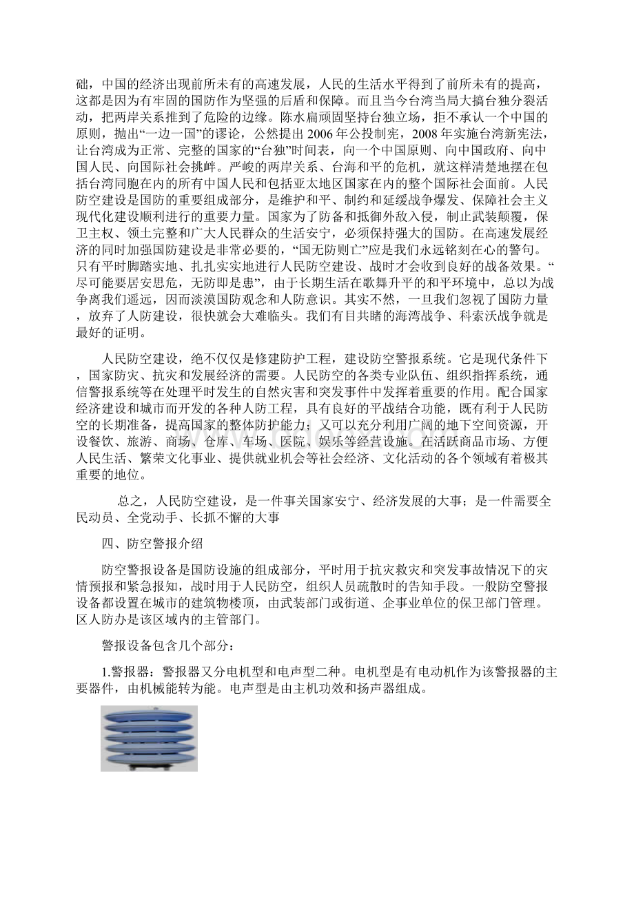 人民防空主题班会教育方案复习进程文档格式.docx_第3页