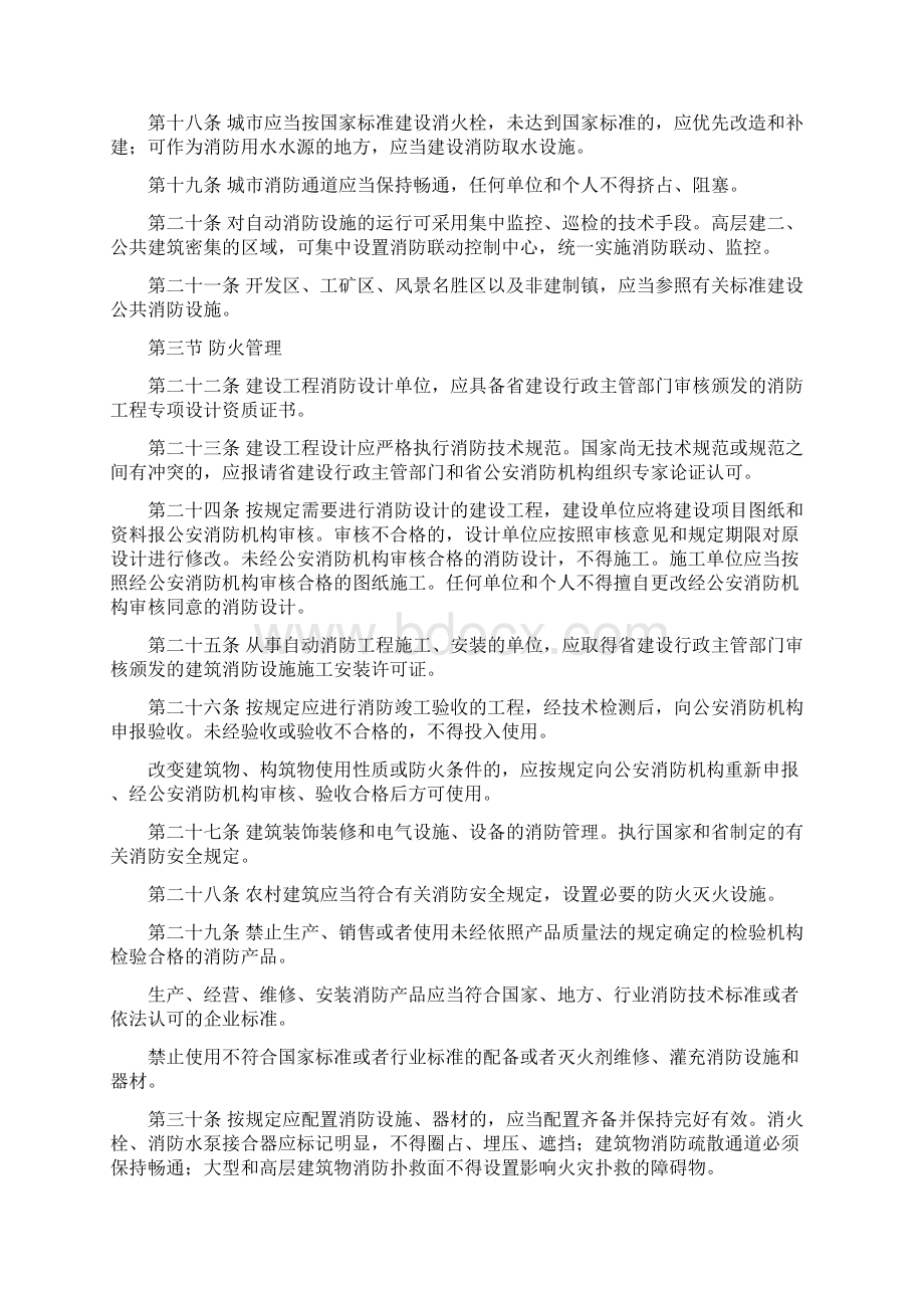 四川省消防条例Word文档下载推荐.docx_第3页