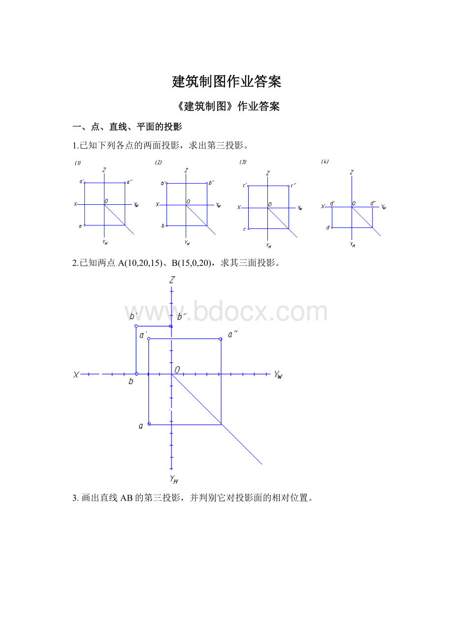 建筑制图作业答案.docx