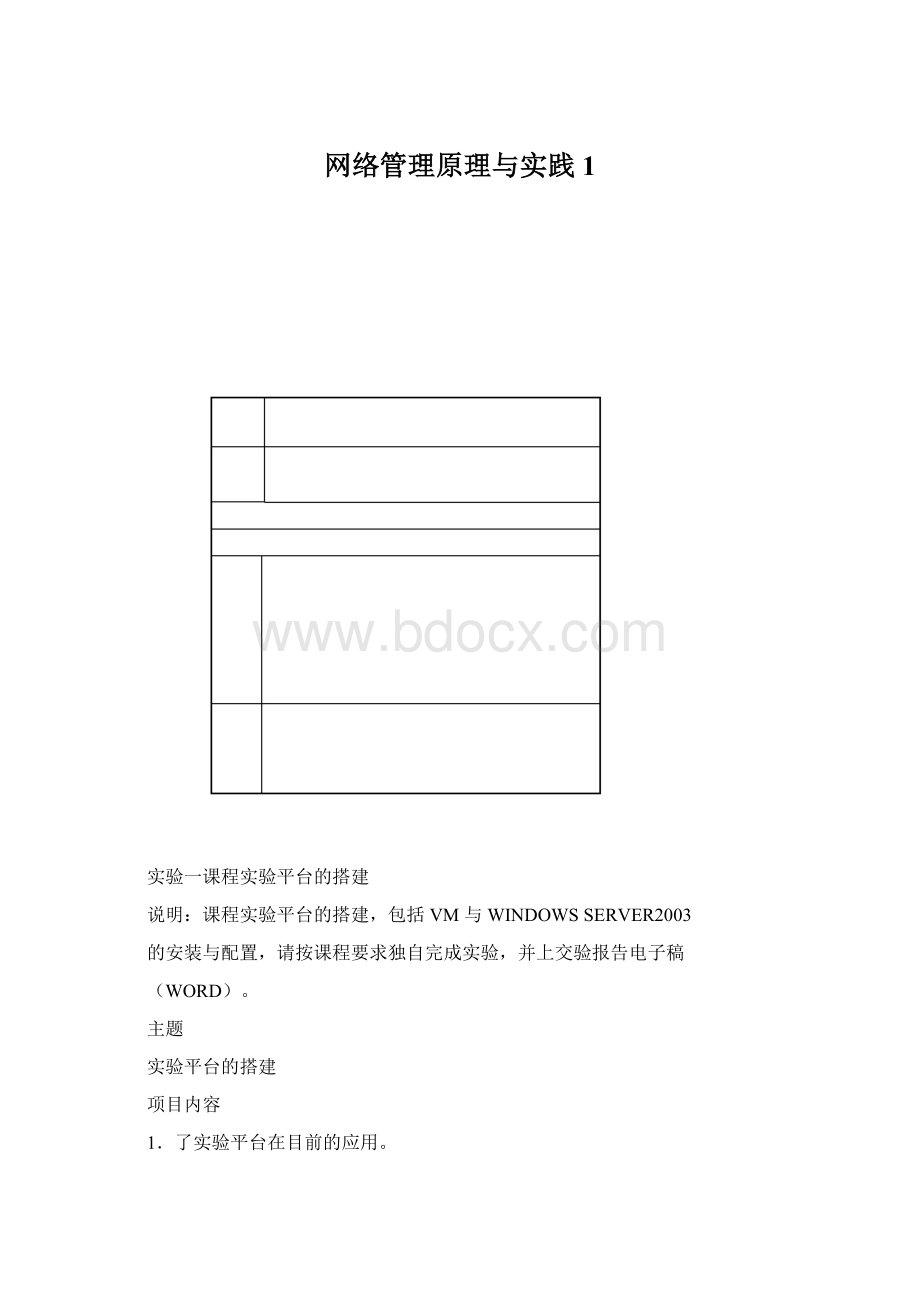 网络管理原理与实践1.docx_第1页