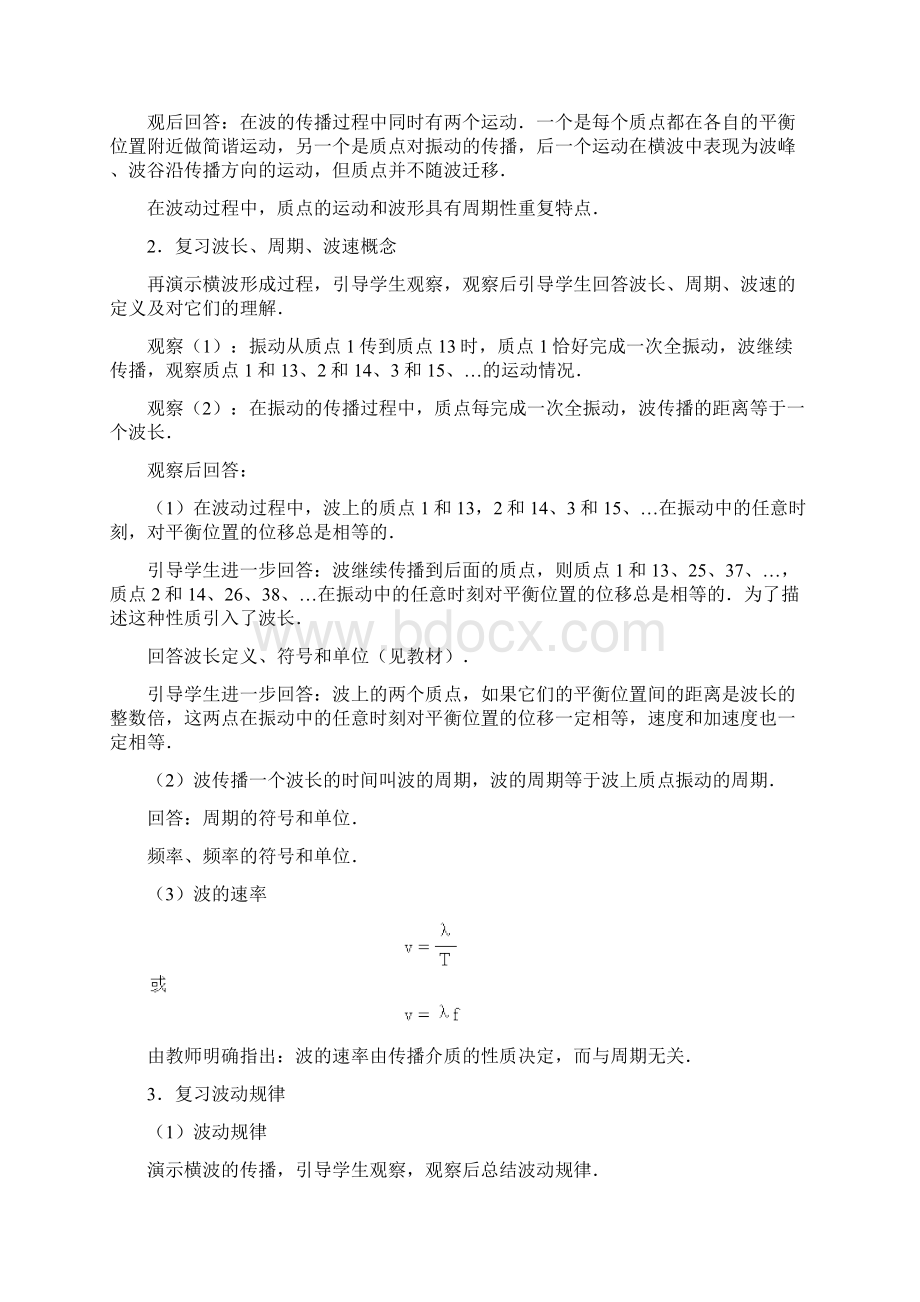 波动规律Word文件下载.docx_第2页