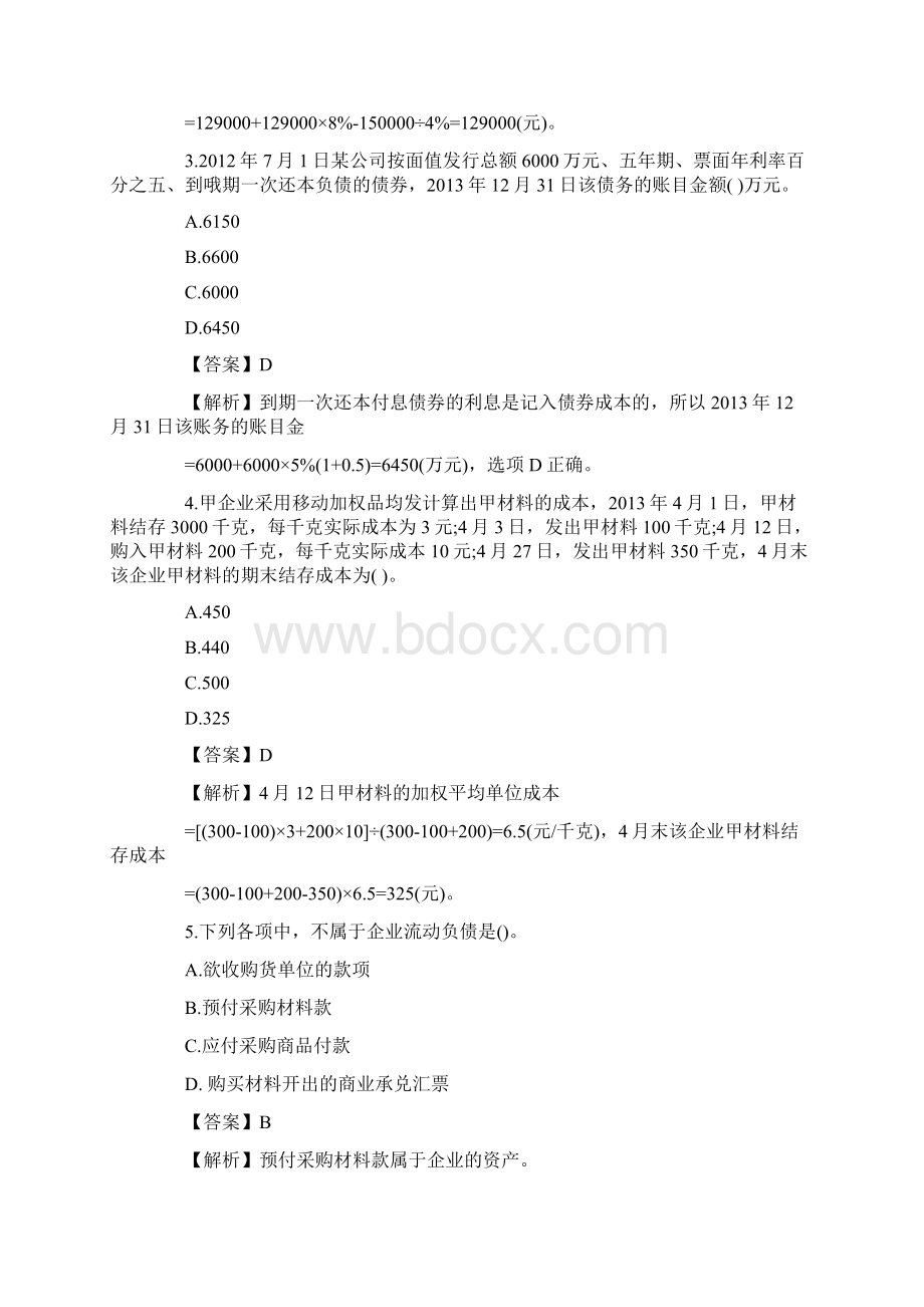 会计职称初级会计实务真题及答案解析文字版Word格式文档下载.docx_第2页