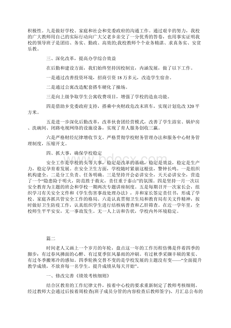 大学学校期末工作总结范文三篇Word文件下载.docx_第2页