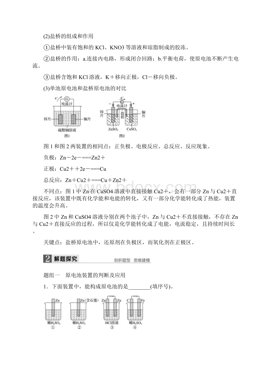 版高考化学一轮复习 专题6 化学反应与能量变化 第二单元 原电池 化学电源学案 苏教版.docx_第3页