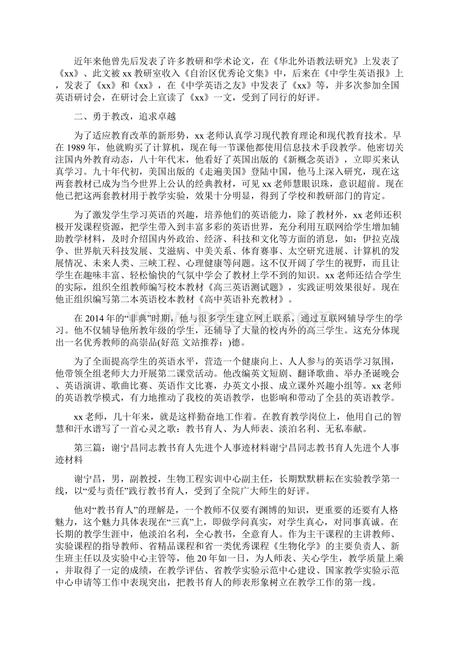 中学教师教书育人先进个人事迹材料.docx_第3页