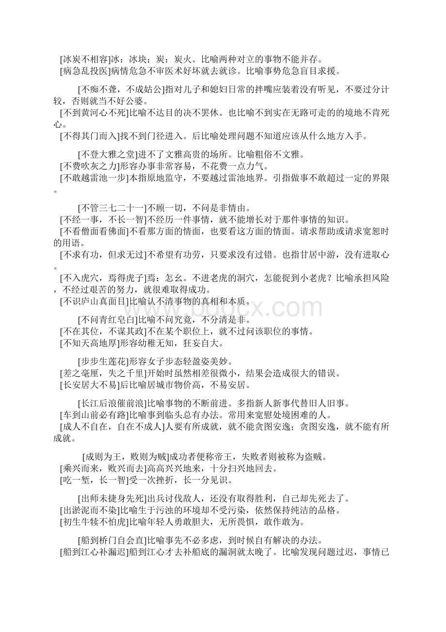 高考语文常用熟语汇编.docx_第2页