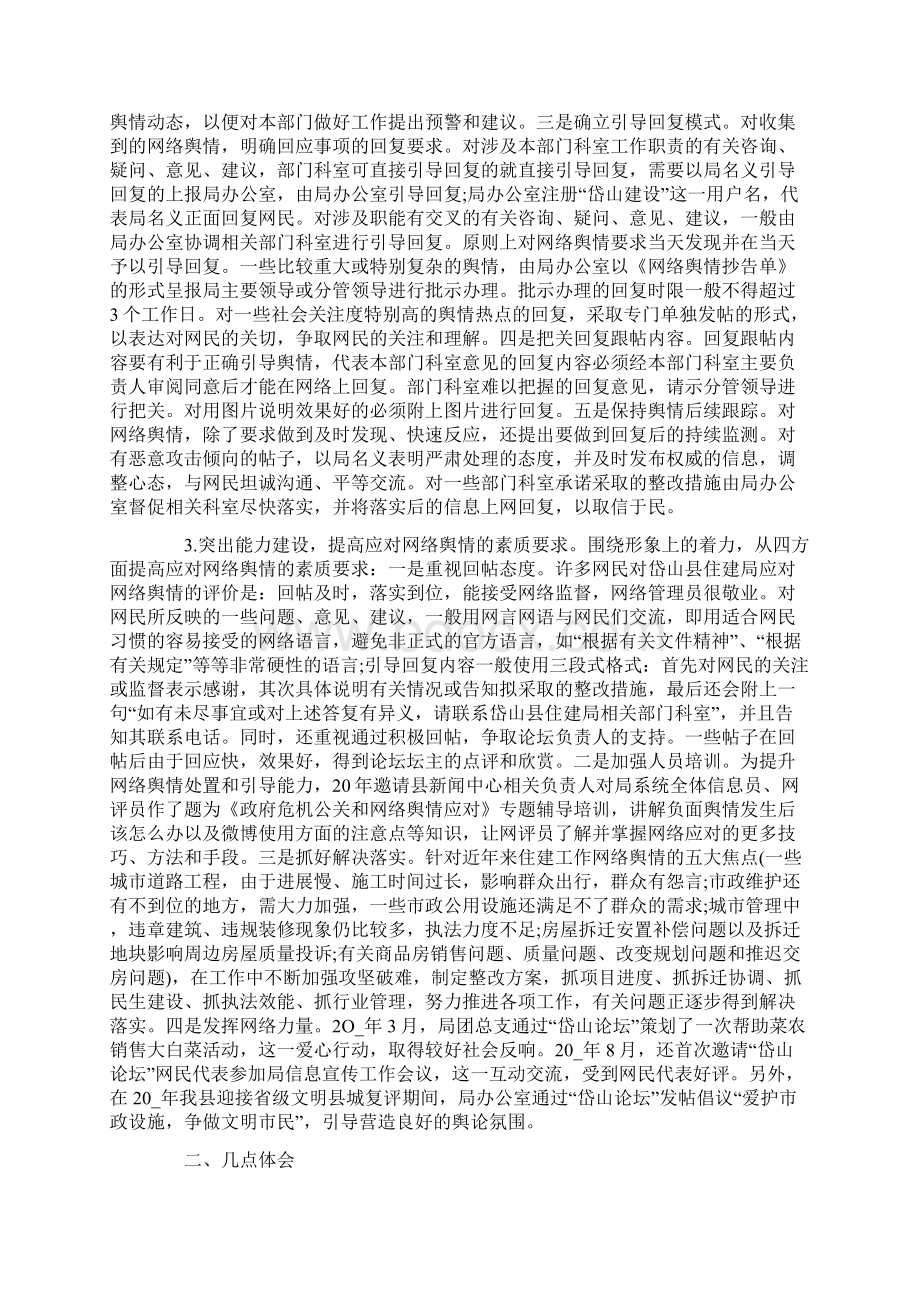 幼儿园舆情处理培训心得体会.docx_第3页