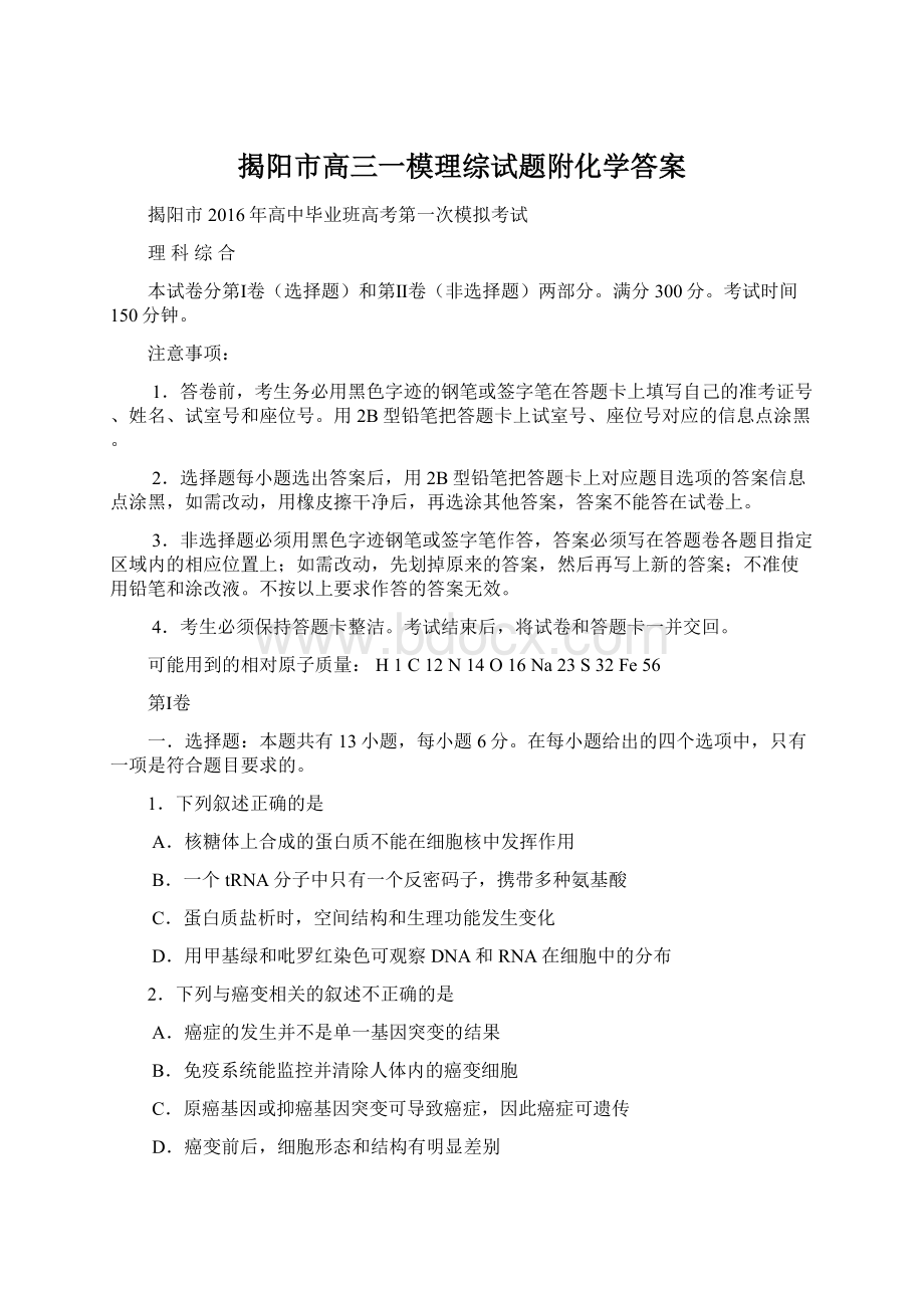 揭阳市高三一模理综试题附化学答案.docx