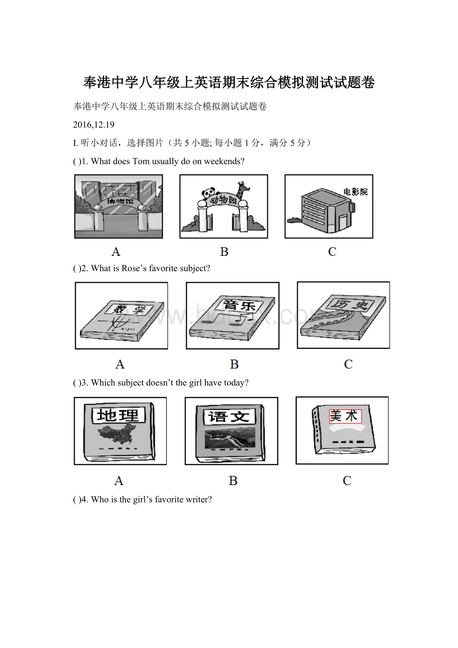 奉港中学八年级上英语期末综合模拟测试试题卷Word下载.docx_第1页