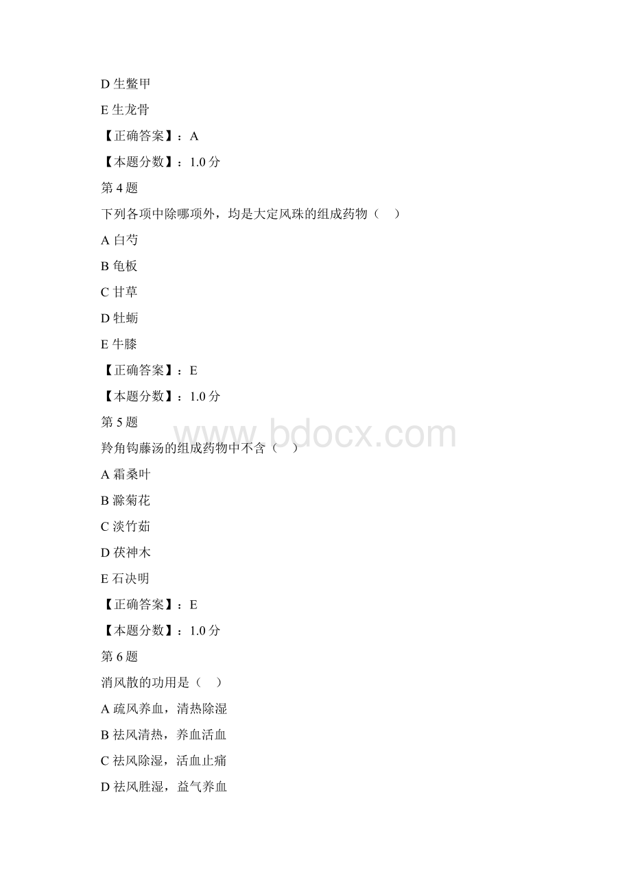 中西结合执业医师方剂学考试试题.docx_第2页