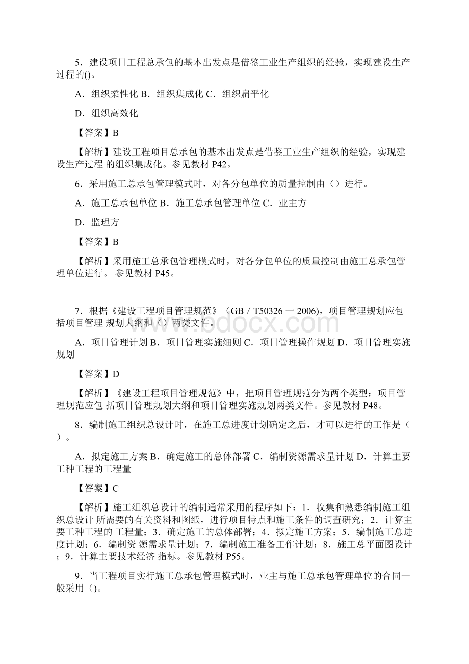 一级建造师《建设工程项目管理》考试真题答案及解析.docx_第2页