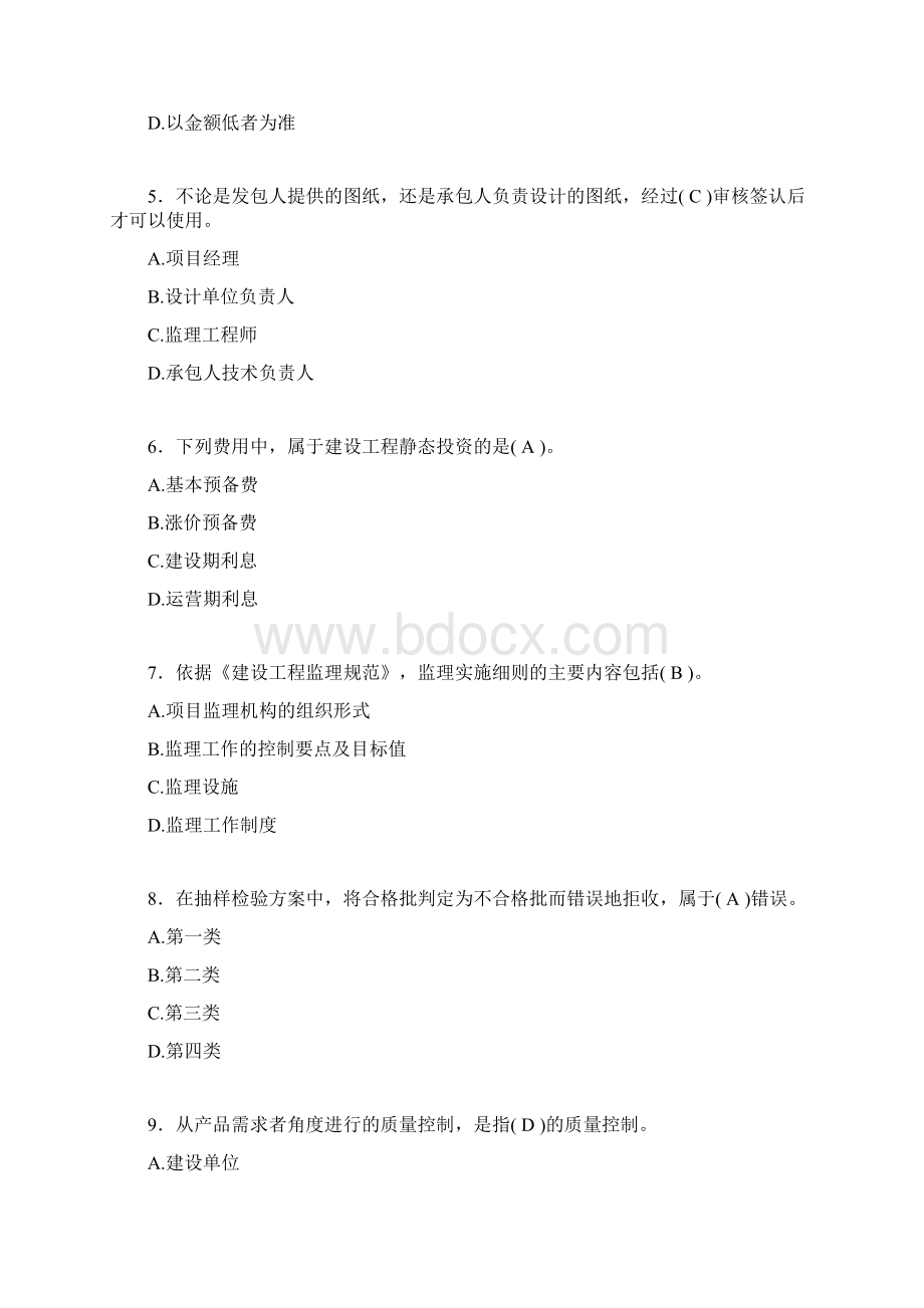 建筑监理工程师考试试题含答案cpiWord文件下载.docx_第2页