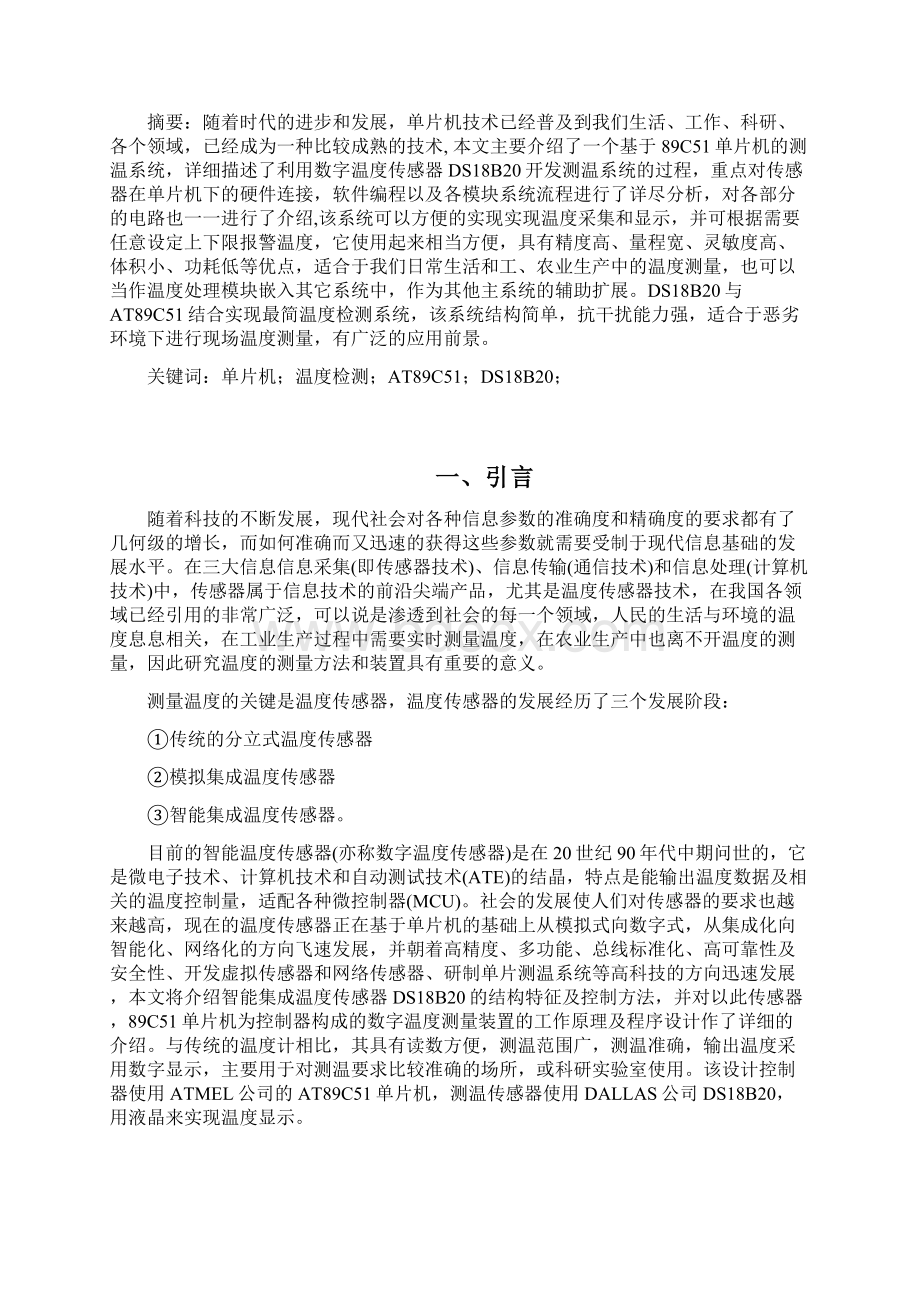 单片机课程设计报告.docx_第2页