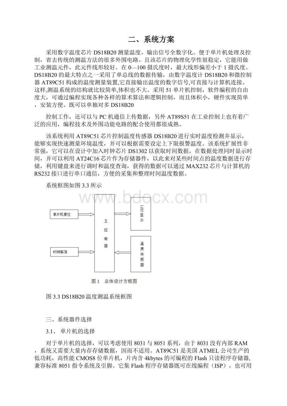 单片机课程设计报告.docx_第3页