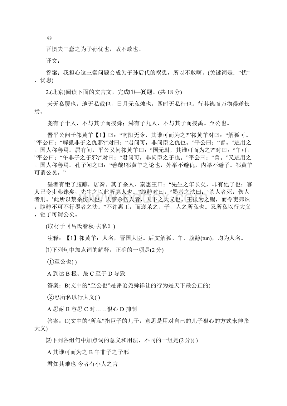 云南省保山市第一中学届高考语文一轮复习文言文阅读练习.docx_第3页