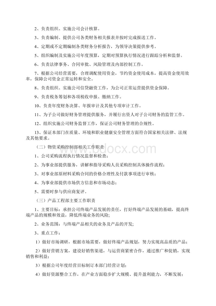 关于资金管理招投标采购业务内部控制情况专项检查报告参考样式.docx_第3页