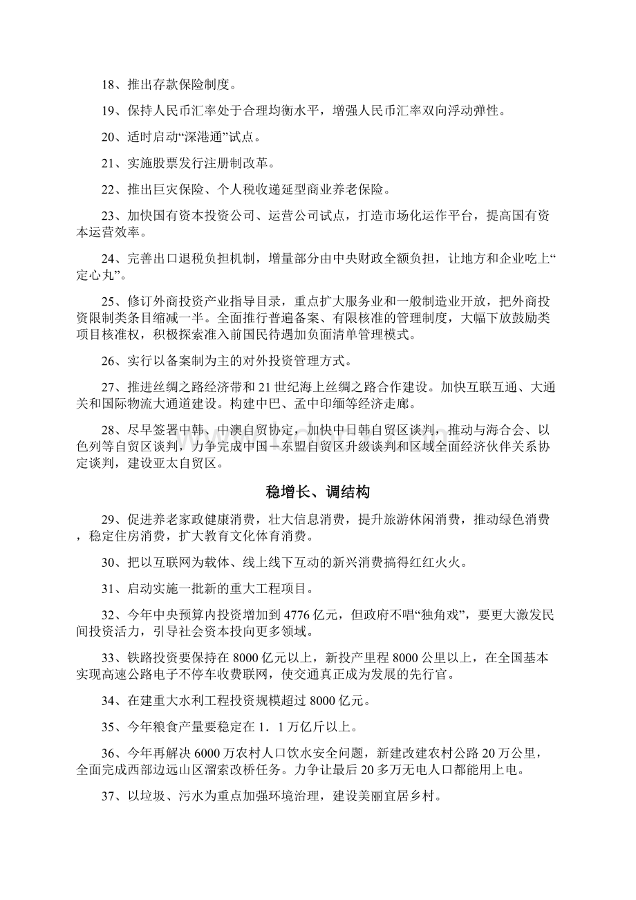 总理政府工作报告总结100条.docx_第2页