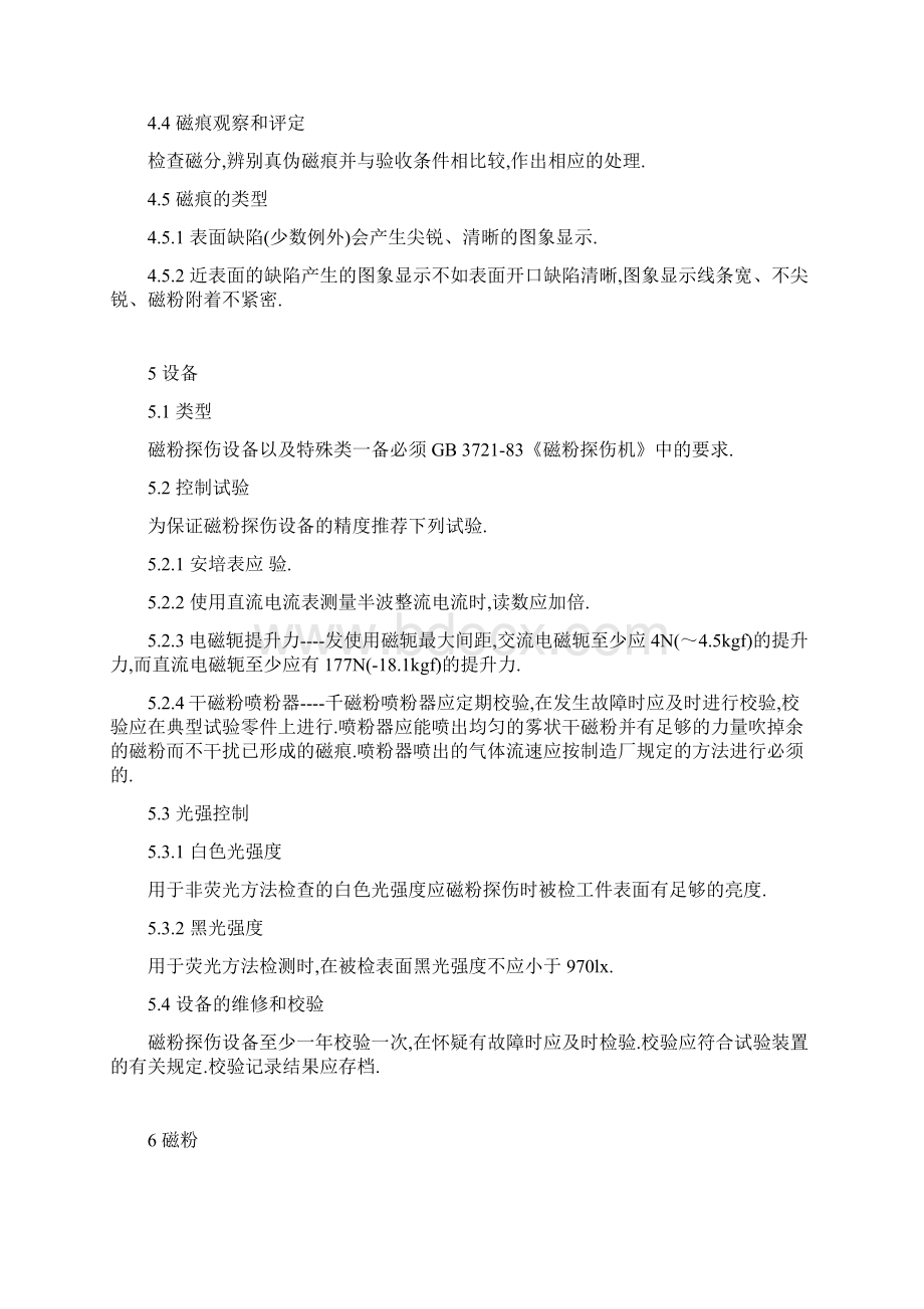 钢制压力容器磁粉探伤JB396585doc.docx_第2页