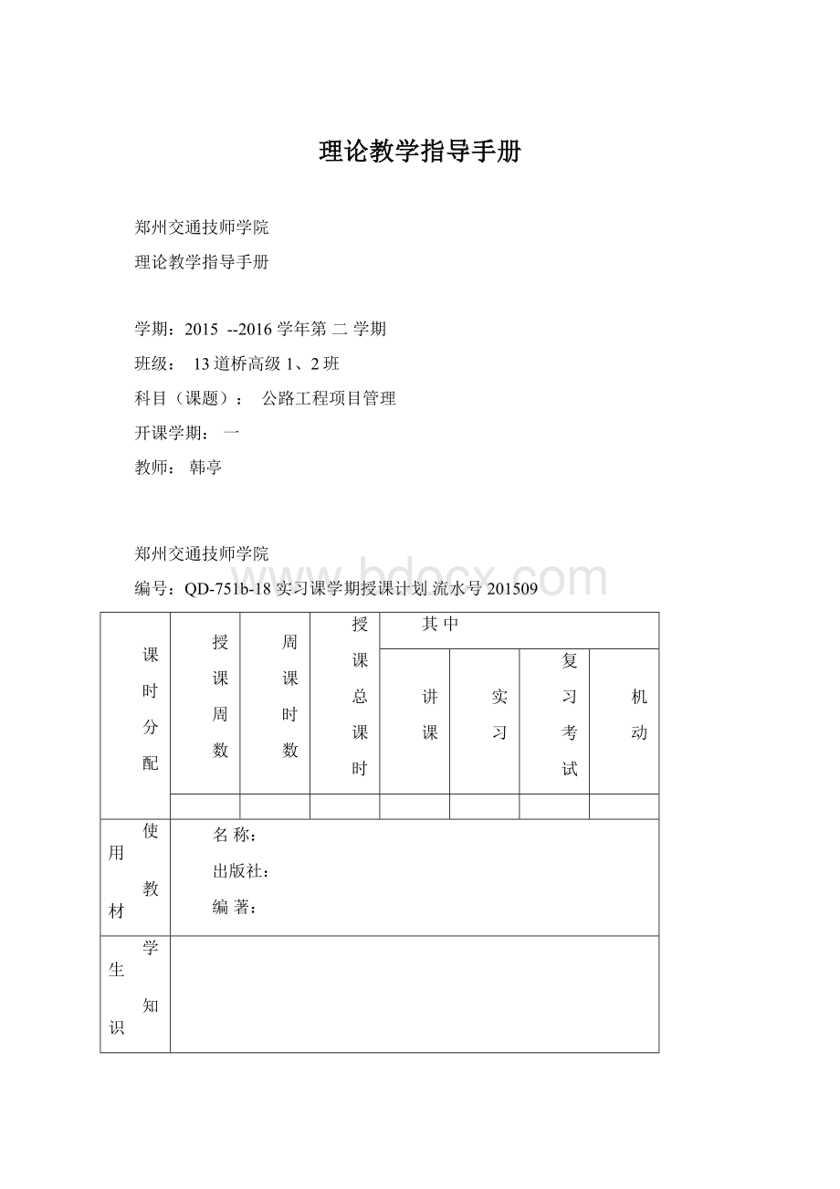 理论教学指导手册.docx