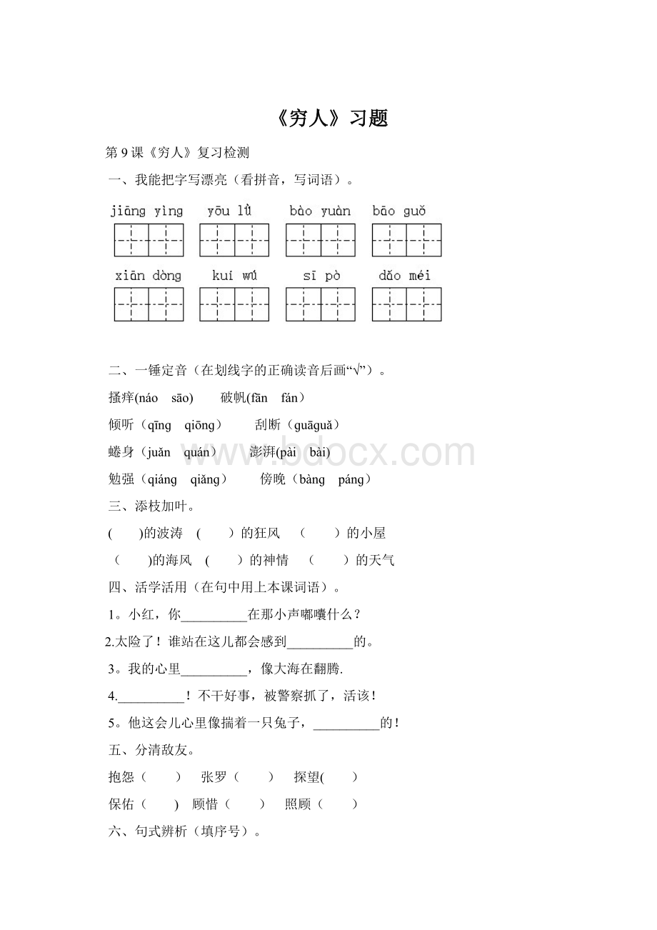 《穷人》习题Word文件下载.docx_第1页