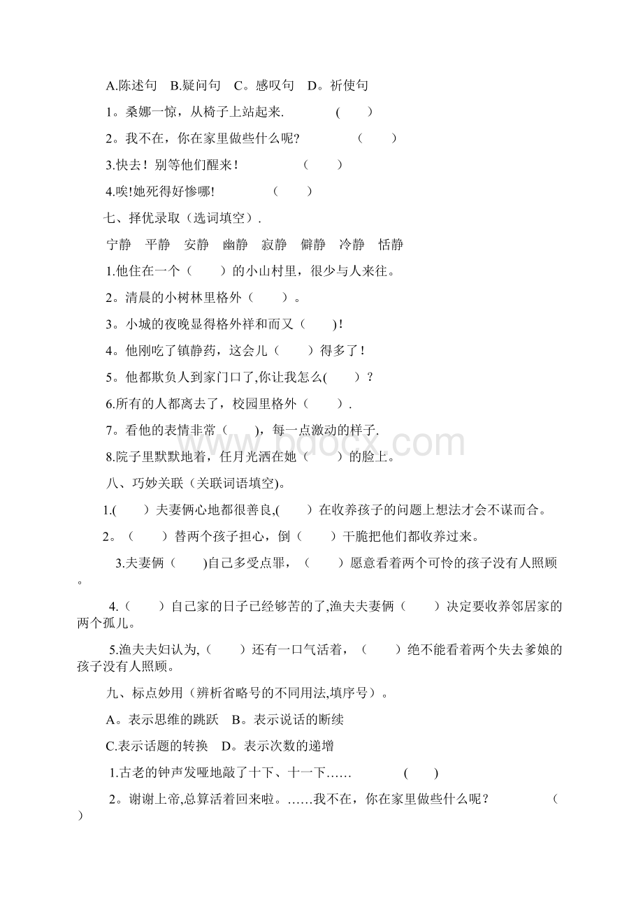 《穷人》习题Word文件下载.docx_第2页