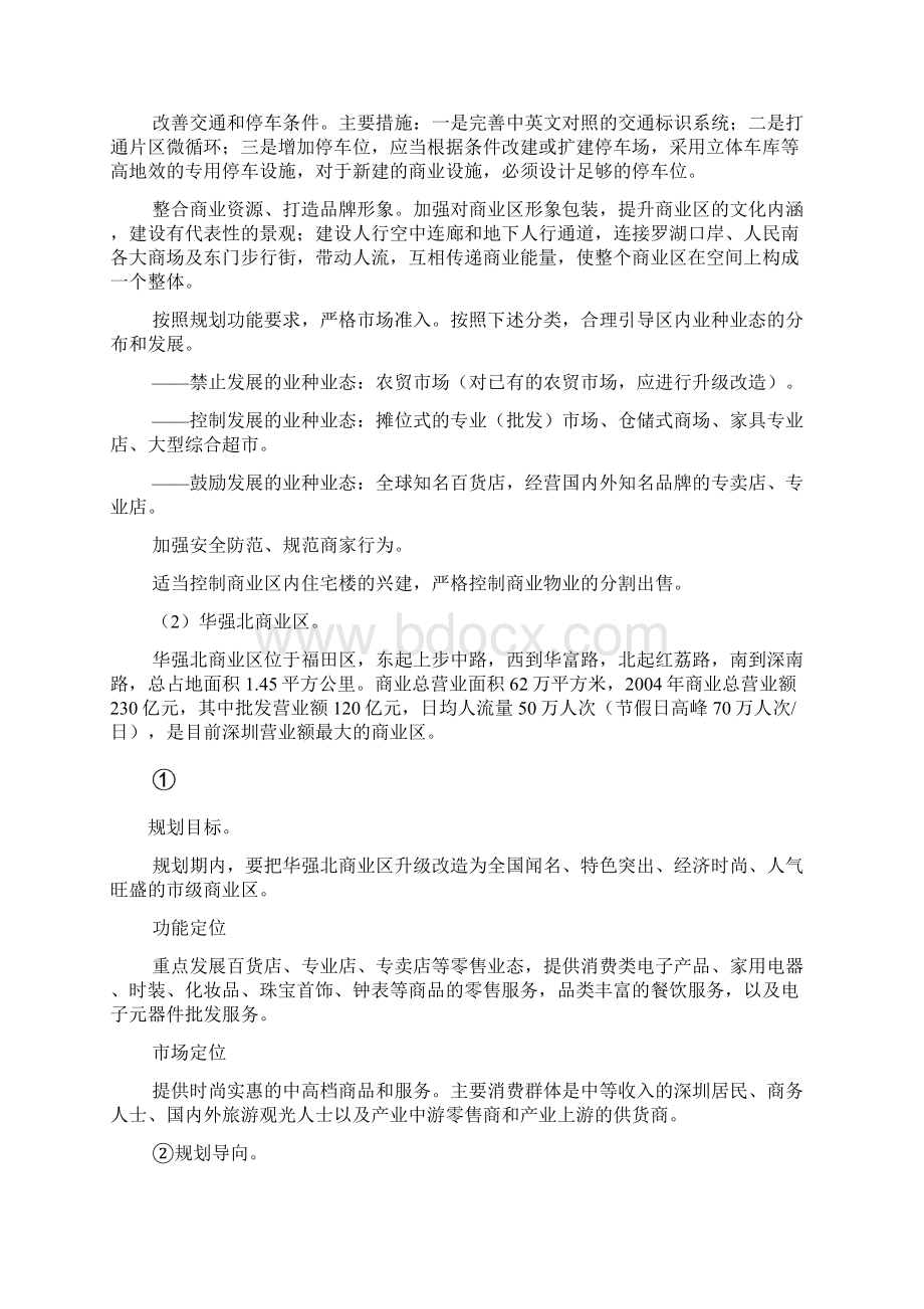 商业网点规划Word文档下载推荐.docx_第2页