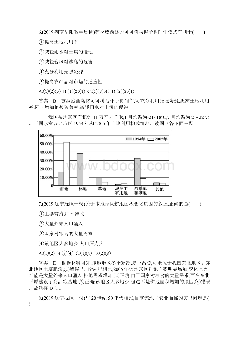 届高考地理课标版二轮复习训练题专题九 农业区位与区域农业开发Word格式文档下载.docx_第3页