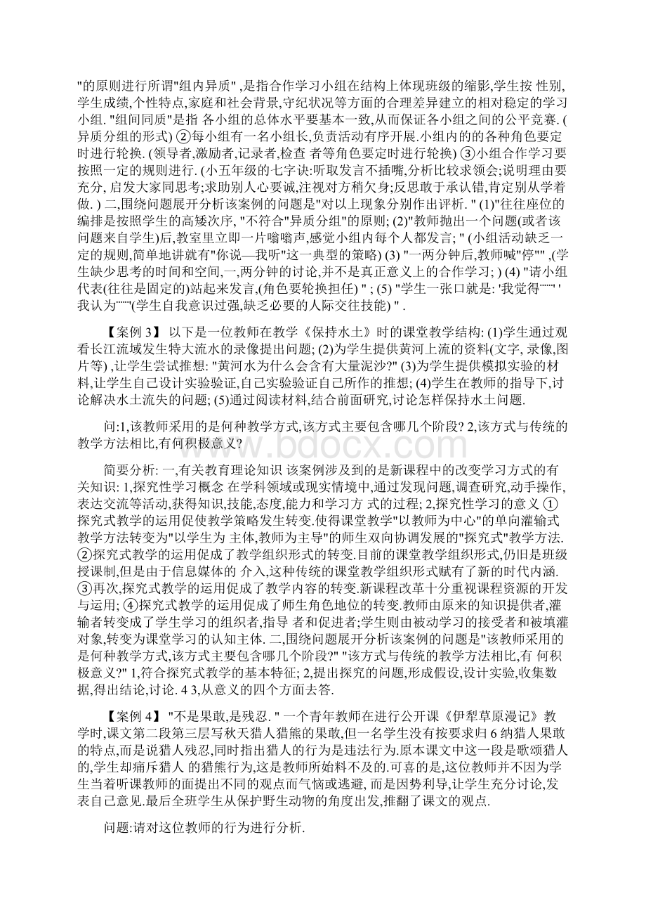 教育教学案例分析.docx_第2页