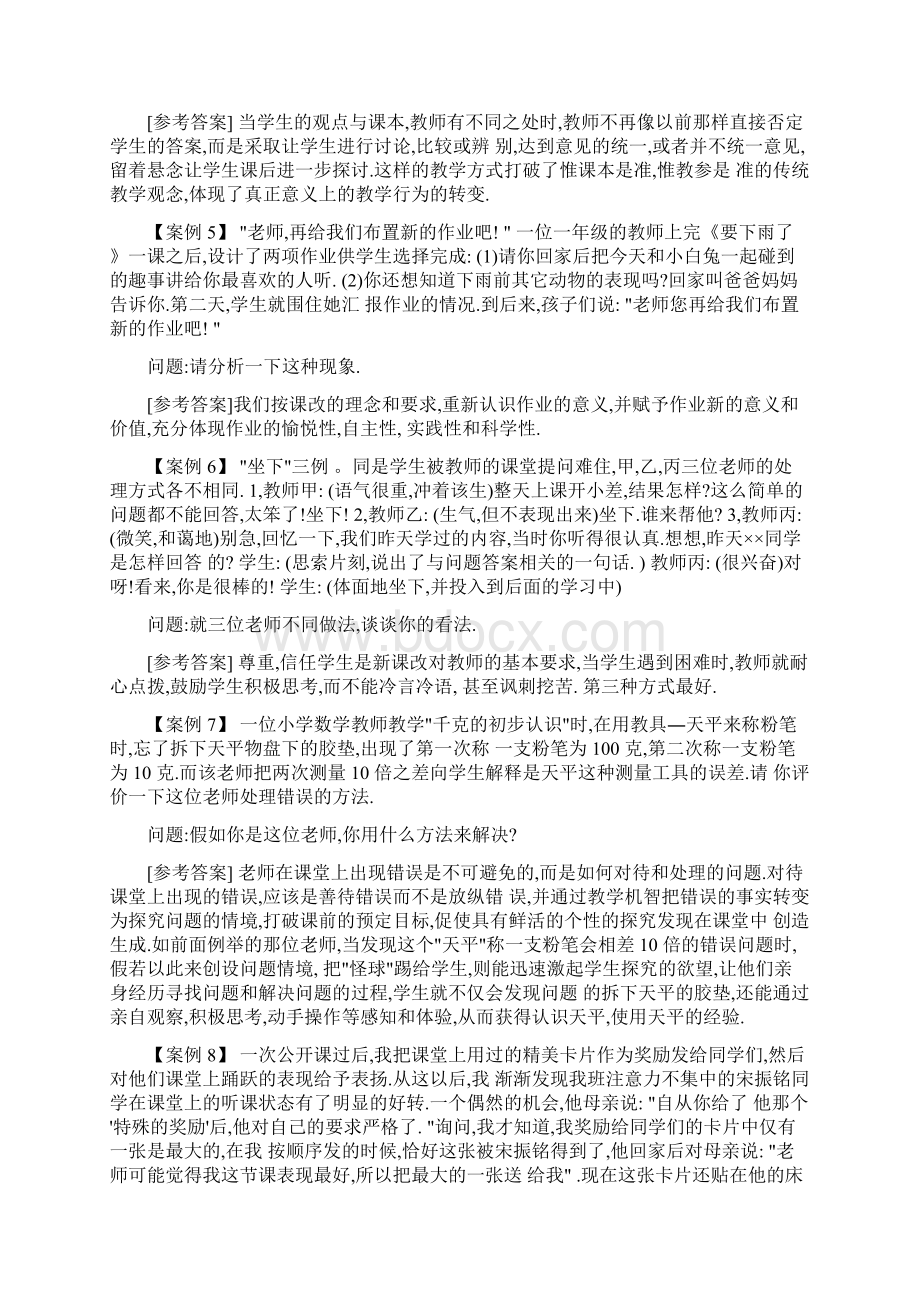 教育教学案例分析.docx_第3页