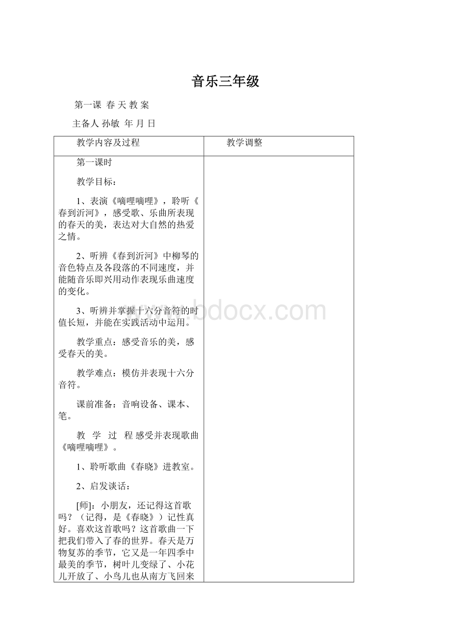 音乐三年级.docx_第1页