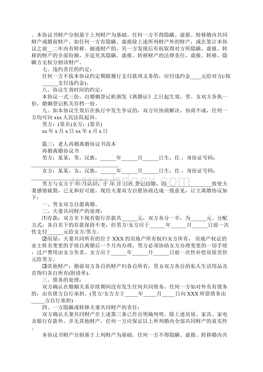 老人离婚协议书1Word格式文档下载.docx_第2页