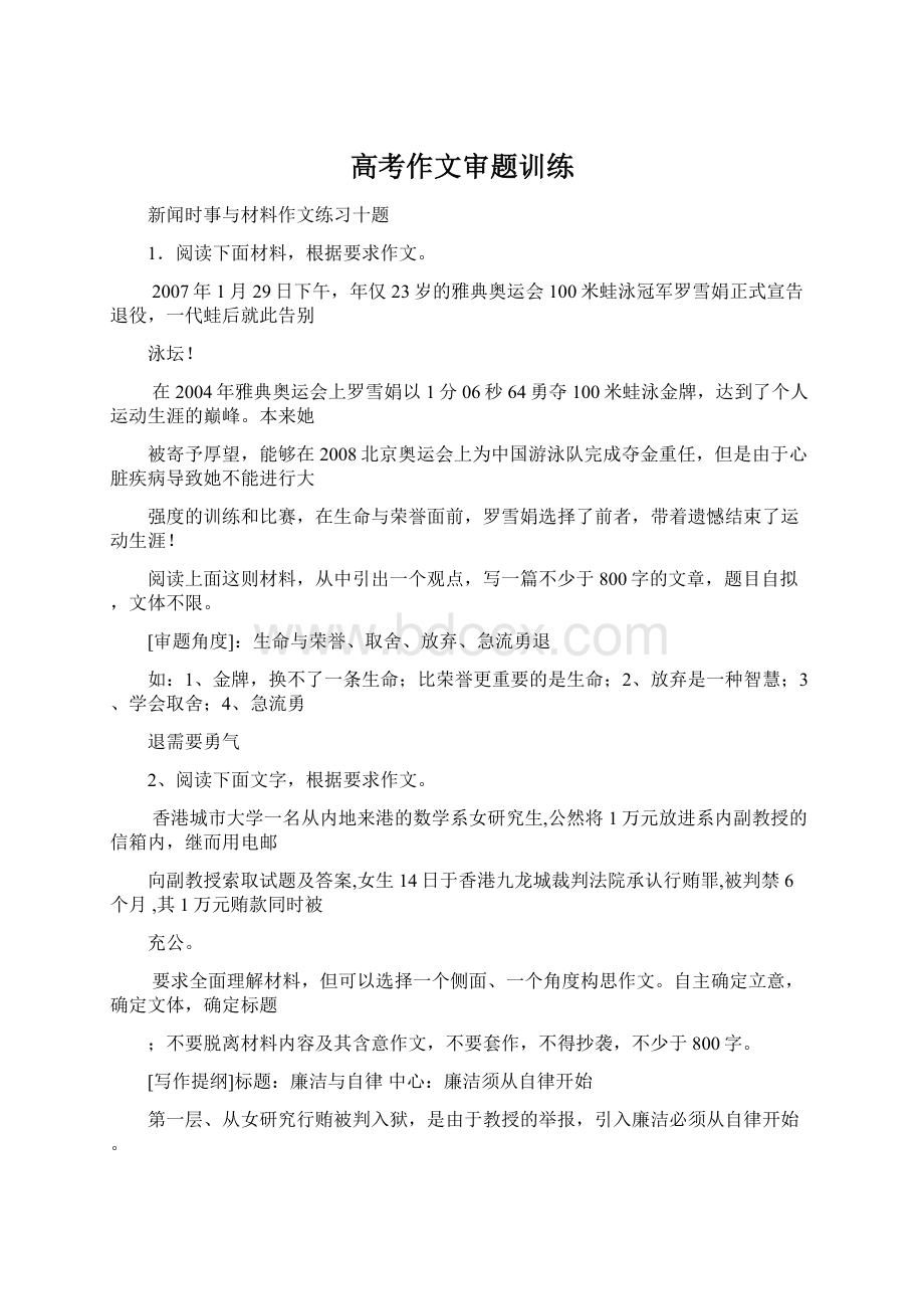 高考作文审题训练Word文件下载.docx