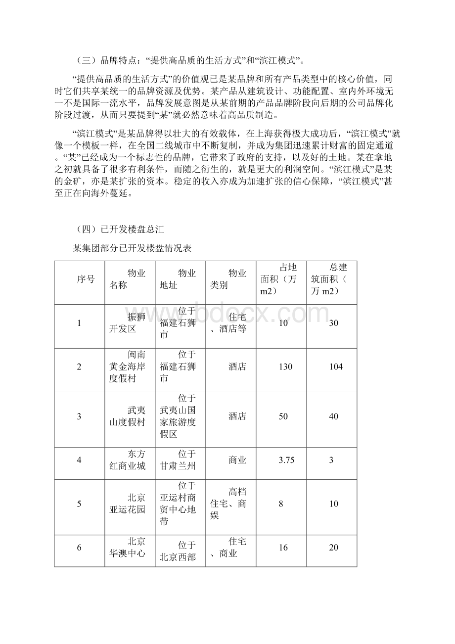 月度研究报告doc.docx_第3页