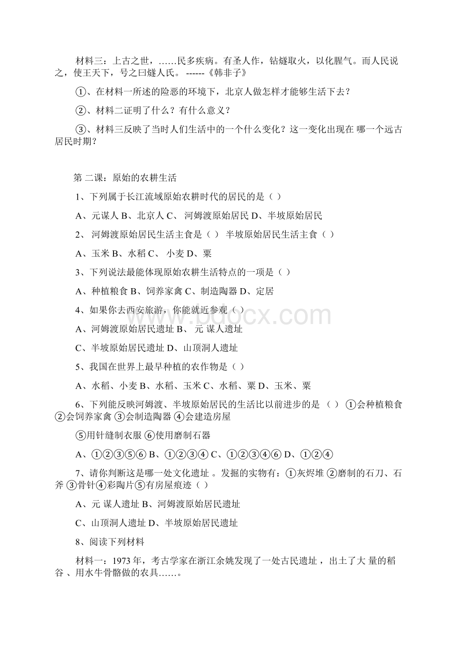 七年级历史学生练习册Word格式文档下载.docx_第2页