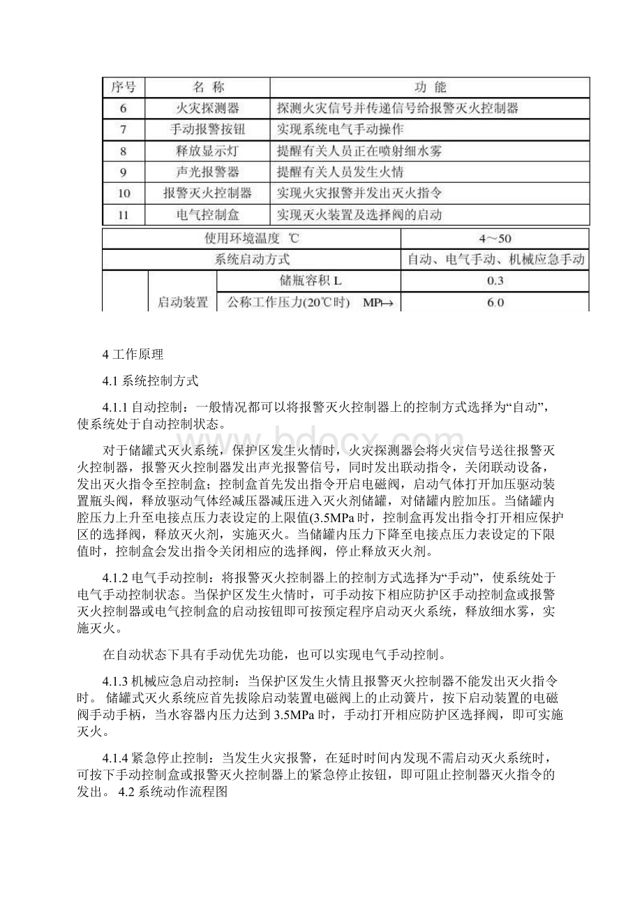 说明书容器式中压细水雾灭火系统35.docx_第3页