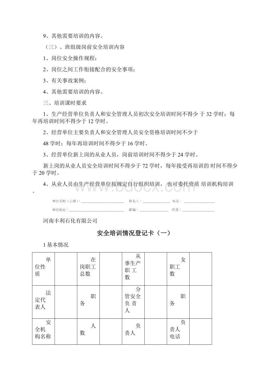 安全教育培训台账完整.docx_第2页