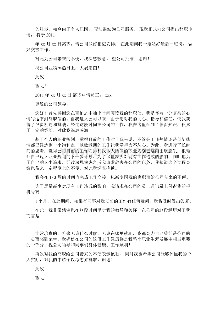 辞职信模板下载共8篇.docx_第2页