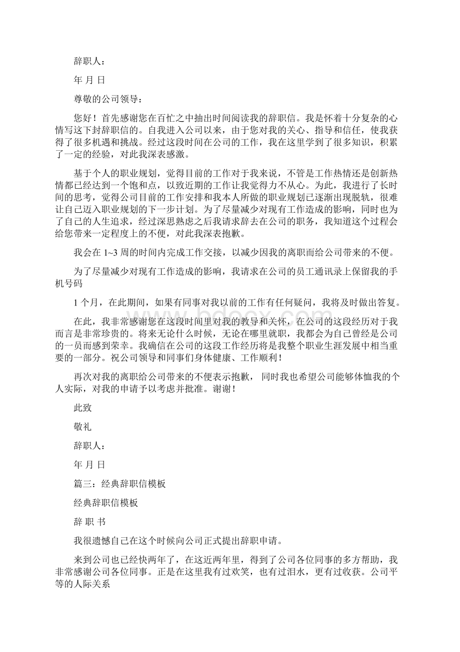 辞职信模板下载共8篇.docx_第3页