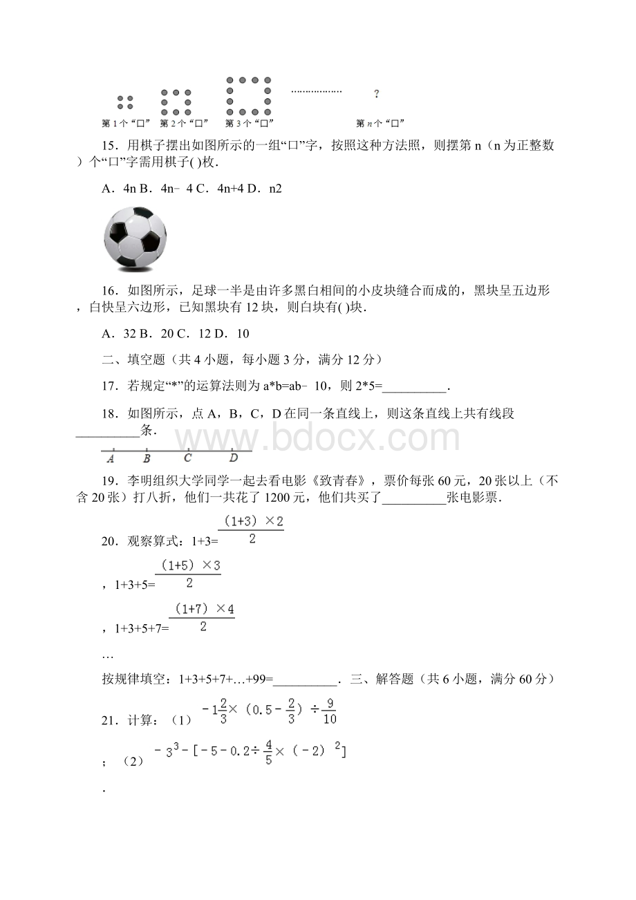 新人教七年级上数学期末考试题八.docx_第3页