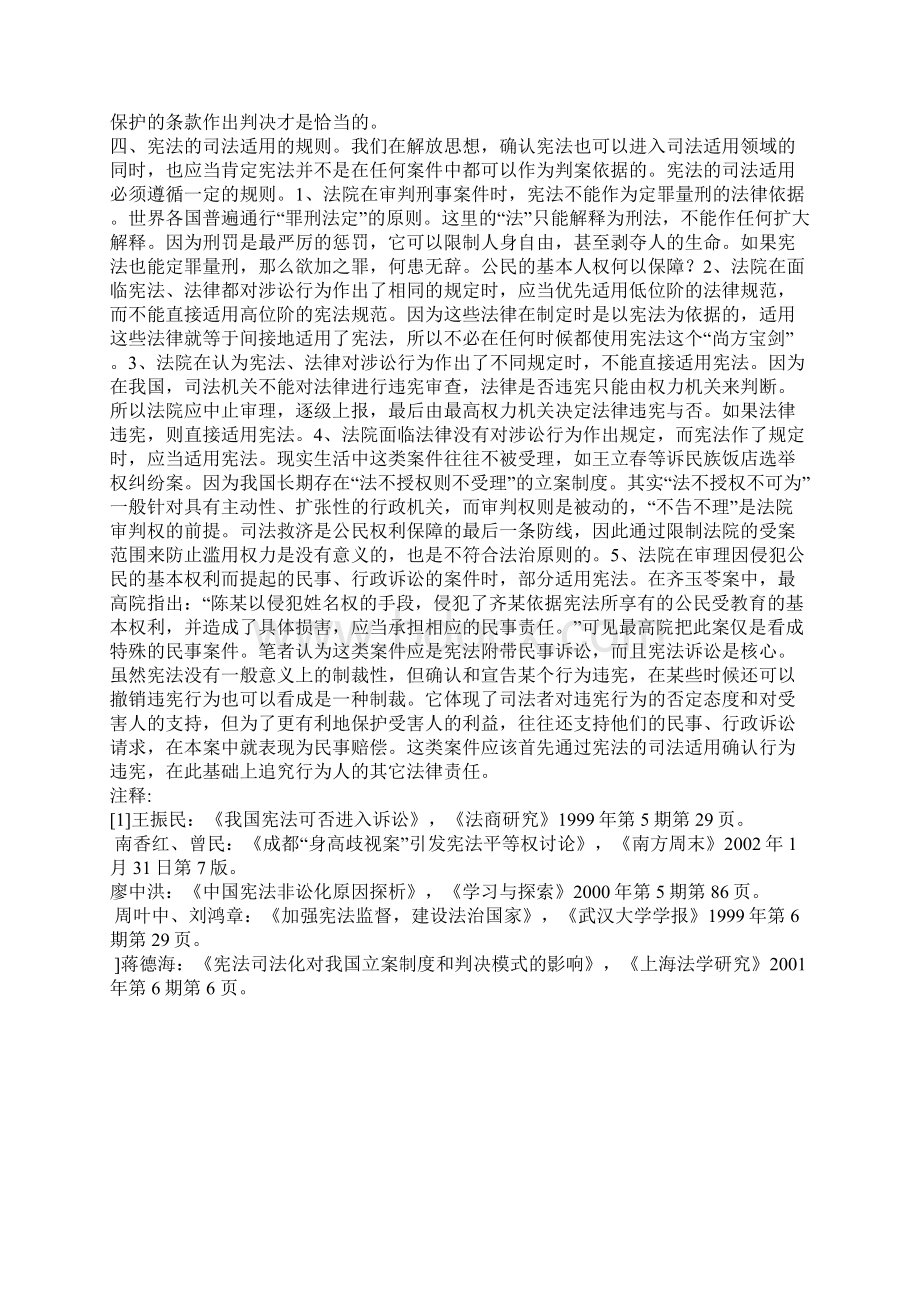 关于中国宪法在司法中 适用.docx_第3页