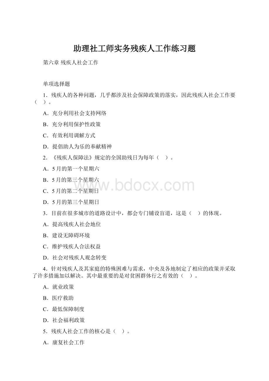 助理社工师实务残疾人工作练习题.docx_第1页