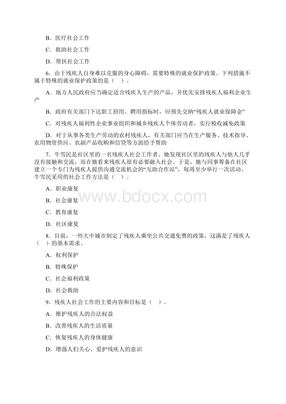 助理社工师实务残疾人工作练习题.docx_第2页