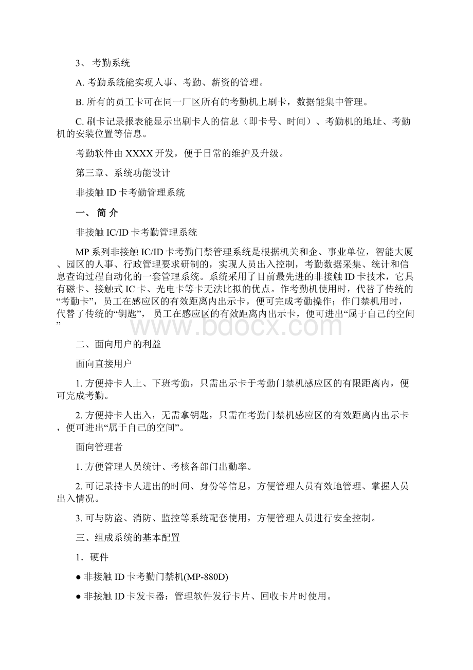 考勤系统技术方案实例.docx_第3页