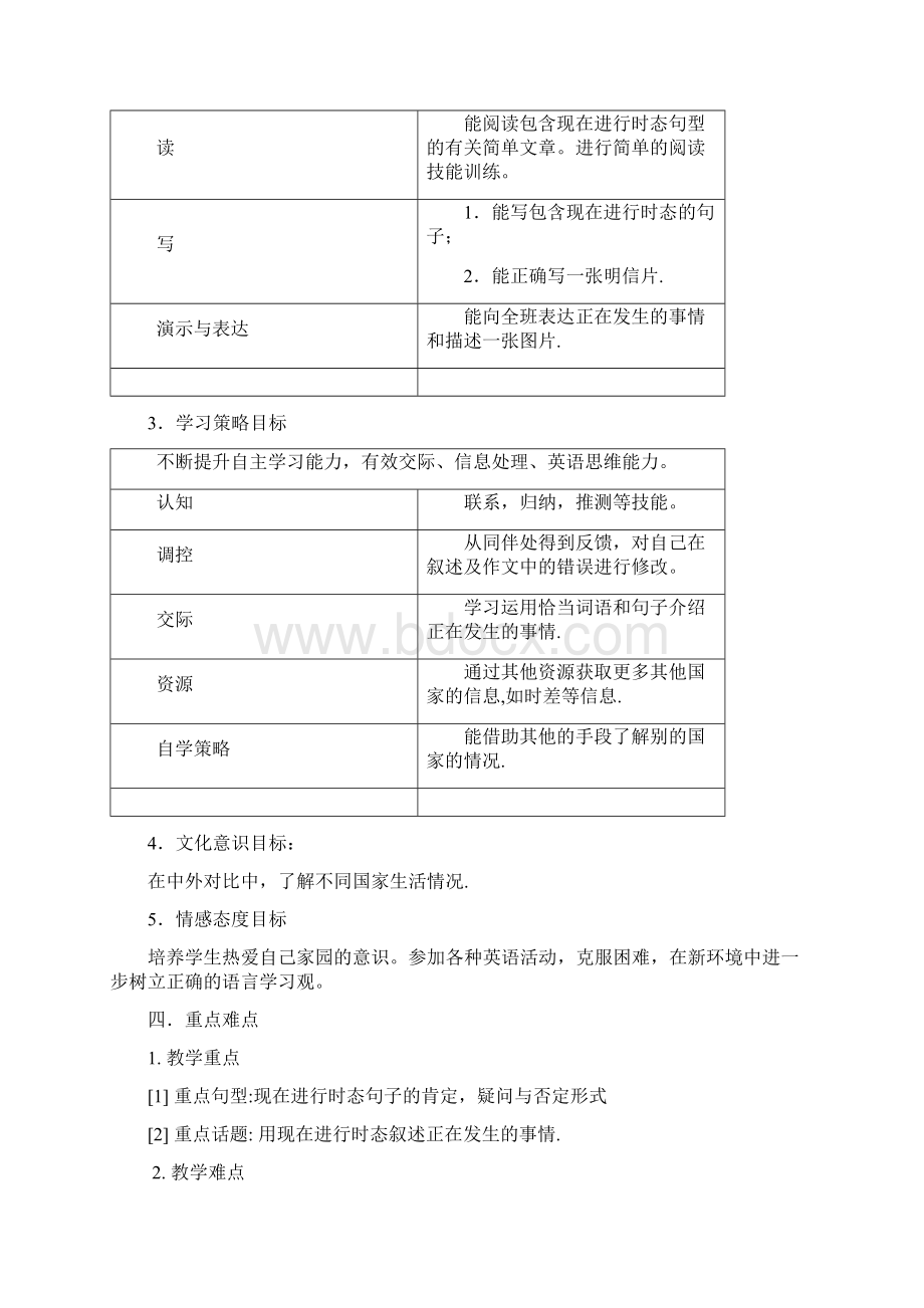 七年级英语下册 Module 1 People and places教案2 外研版.docx_第3页