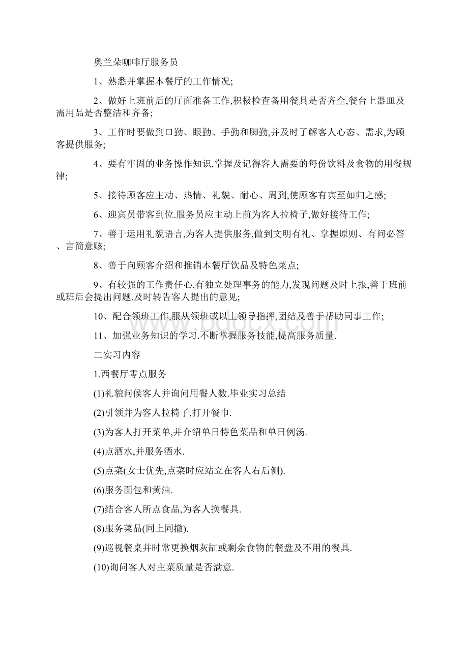 酒店实习总结报告五篇.docx_第2页