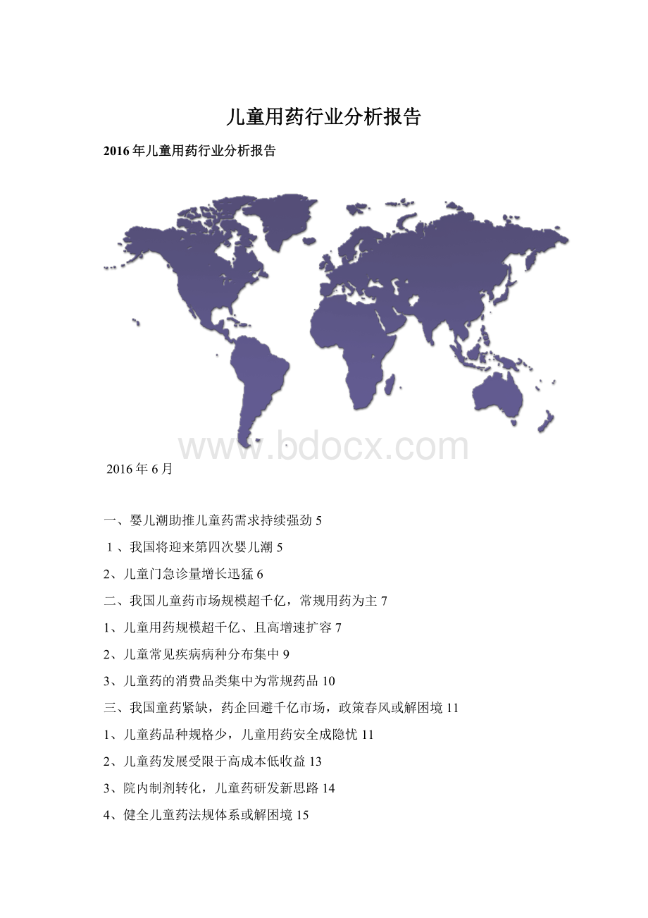 儿童用药行业分析报告Word格式.docx_第1页