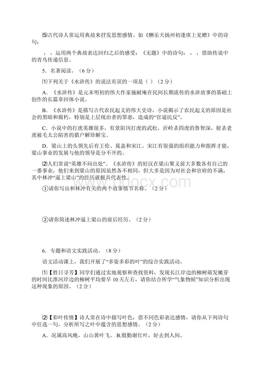 最新江苏省兴化市常青藤学校联盟八年级下学期第三次月度联考试题语文.docx_第2页