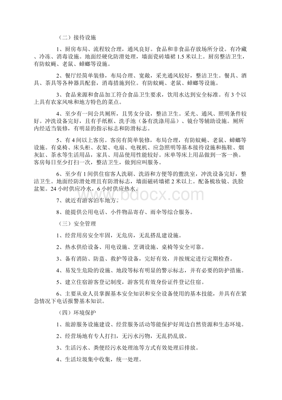 农家乐等级划分与评定暂行规范标准.docx_第3页